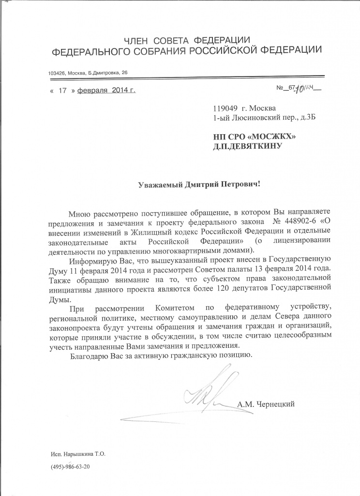 Письмо из Совета Федерации).jpg
